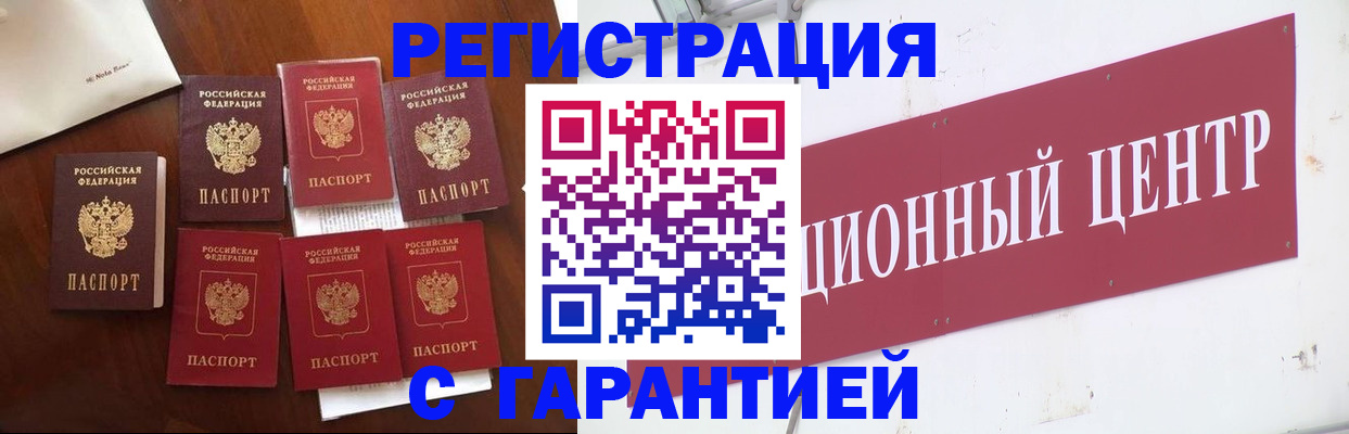 временная регистрация надежно в Белой Холунице