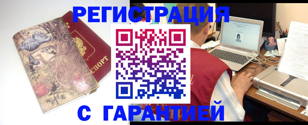 прописка в Белой Холунице