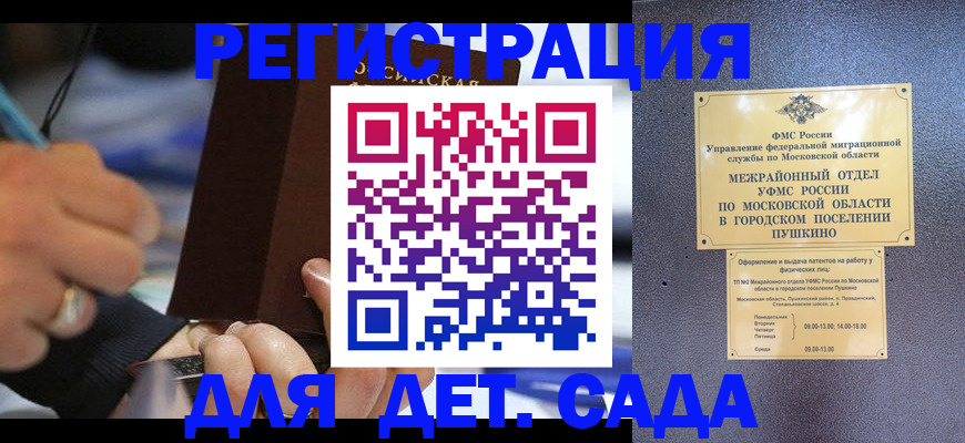 прописка ребенка в Белой Холунице