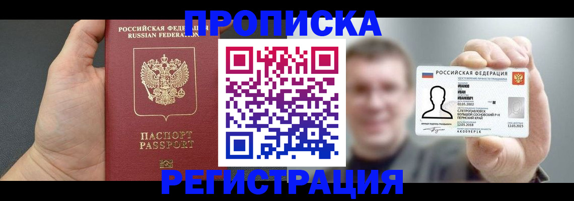 прописка гарантия в Белой Холунице